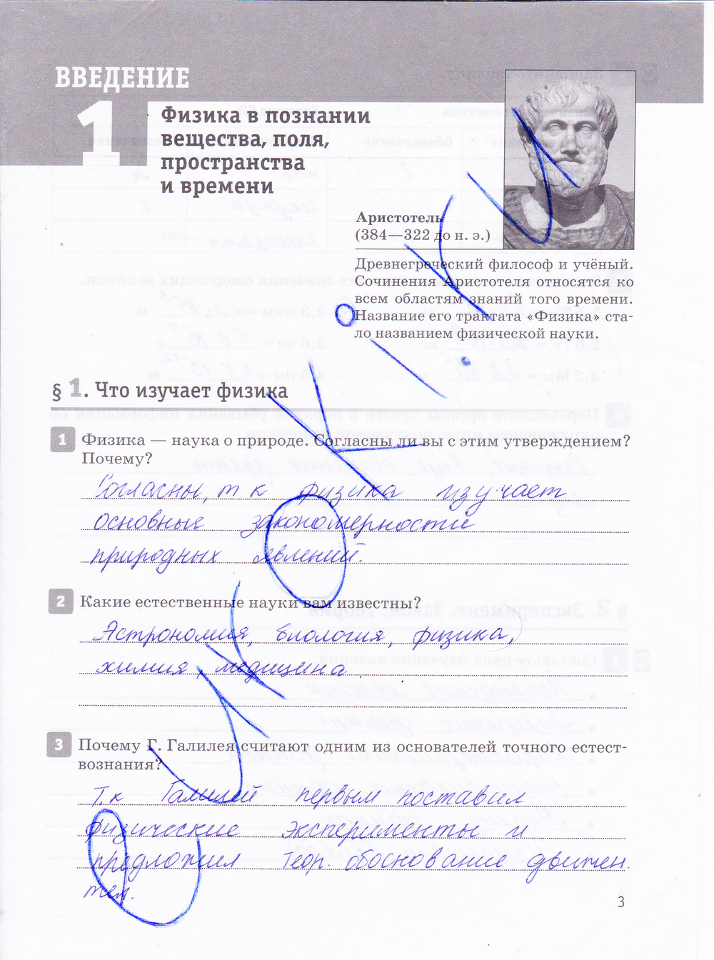 Задания из учебника: с.3 - решение Задания из учебника: с.3 - решение