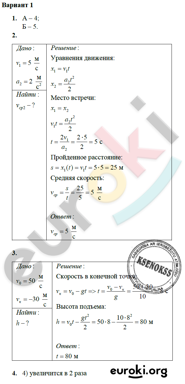 Кинематика контрольная работа:: Вариант 1 - решение Кинематика контрольная работа:: Вариант 1 - решение