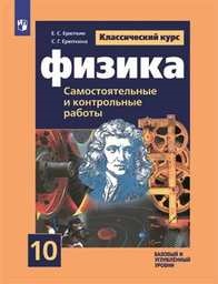 Физика 10 класс  Ерюткин