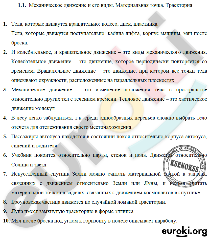 Кинетика: 1 - решение Кинетика: 1 - решение