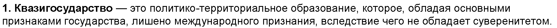 1. Обобщение 1. По разделам I, II: 1 - решение 1. Обобщение 1. По разделам I, II: 1 - решение
