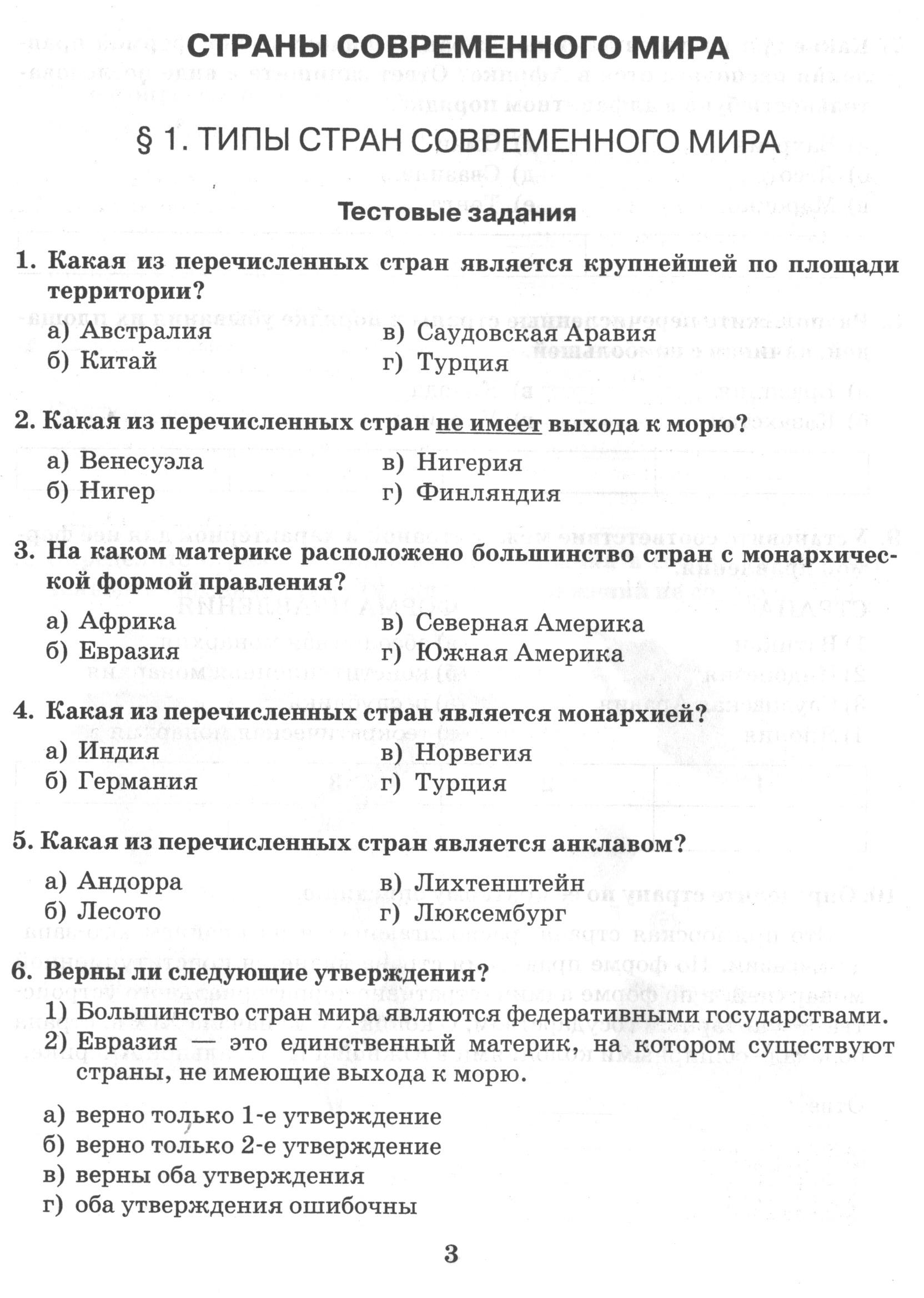 Часть 1. Задания из учебника: с.3 - условие Часть 1. Задания из учебника: с.3 - условие