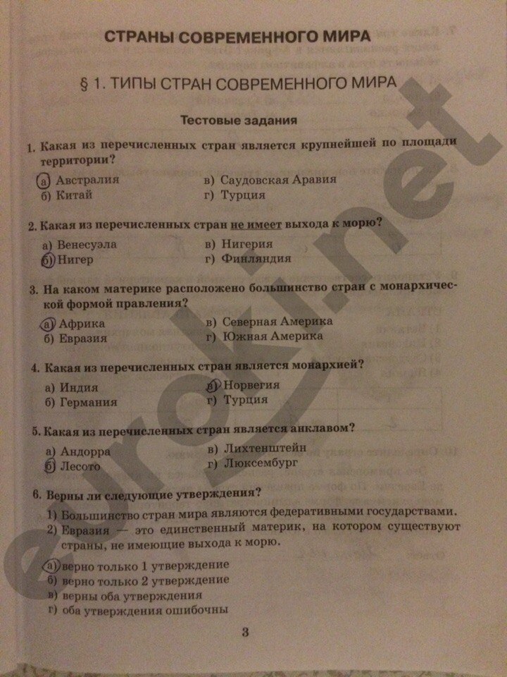 Часть 1. Задания из учебника: с.3 - решение Часть 1. Задания из учебника: с.3 - решение