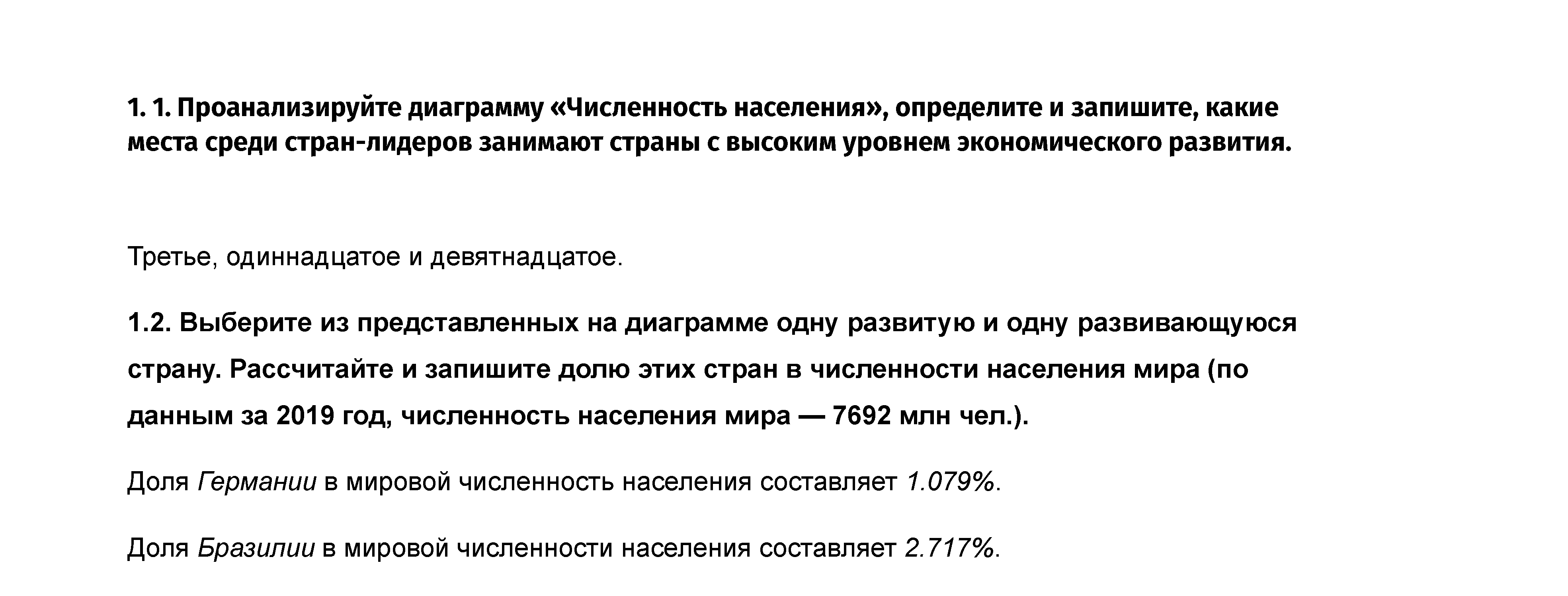 Практические задания 1. Составление демографического профиля развитых и развивающихся стран (на примере двух стран по выбору) по типовому плану: 1 - решение