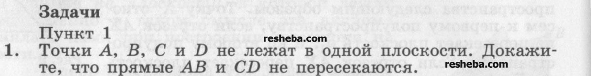 § 1. Аксиомы стереометрии и их простейшие следствия: 1 - условие § 1. Аксиомы стереометрии и их простейшие следствия: 1 - условие