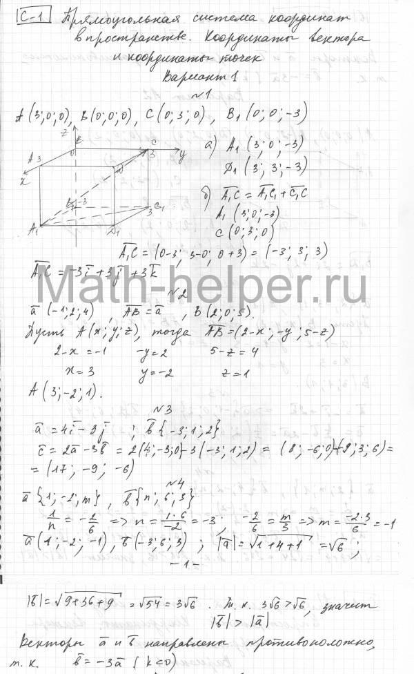 C-1. Часть А: Вариант 1 - решение