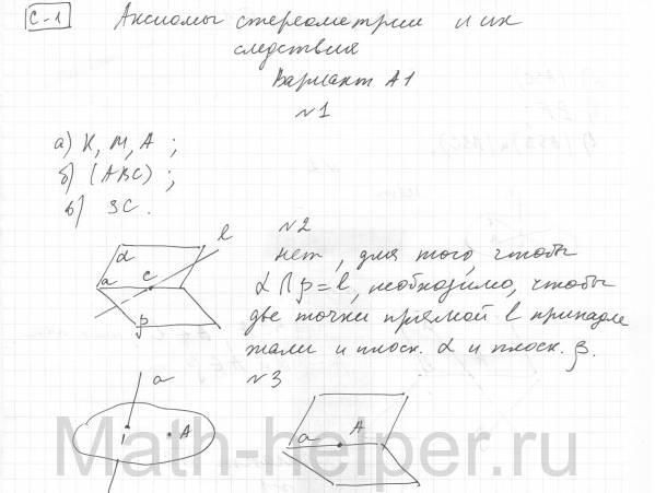 С-1 Часть А: Вариант 1 - решение