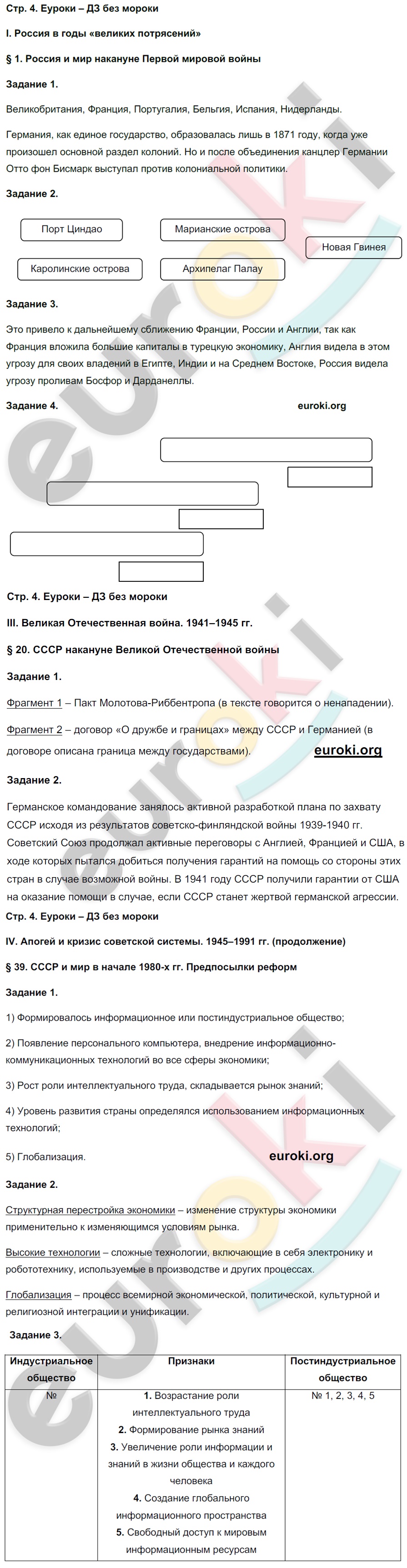 Задания: стр. 4 - решение