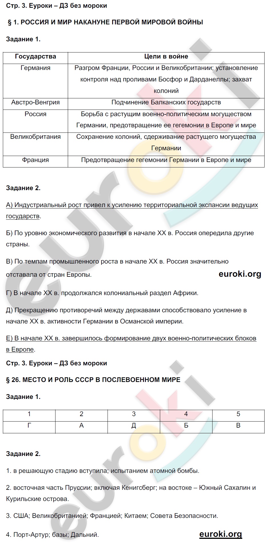 Задания: стр. 3 - решение