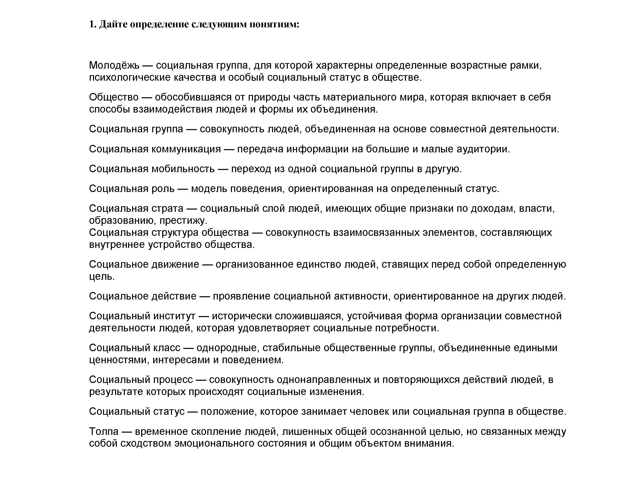 Задания обобщения 1. По разделу «Социальная сфера общества»: 1 - решение Задания обобщения 1. По разделу «Социальная сфера общества»: 1 - решение