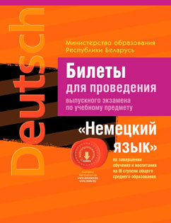 Немецкий язык 11 класс Аверсев