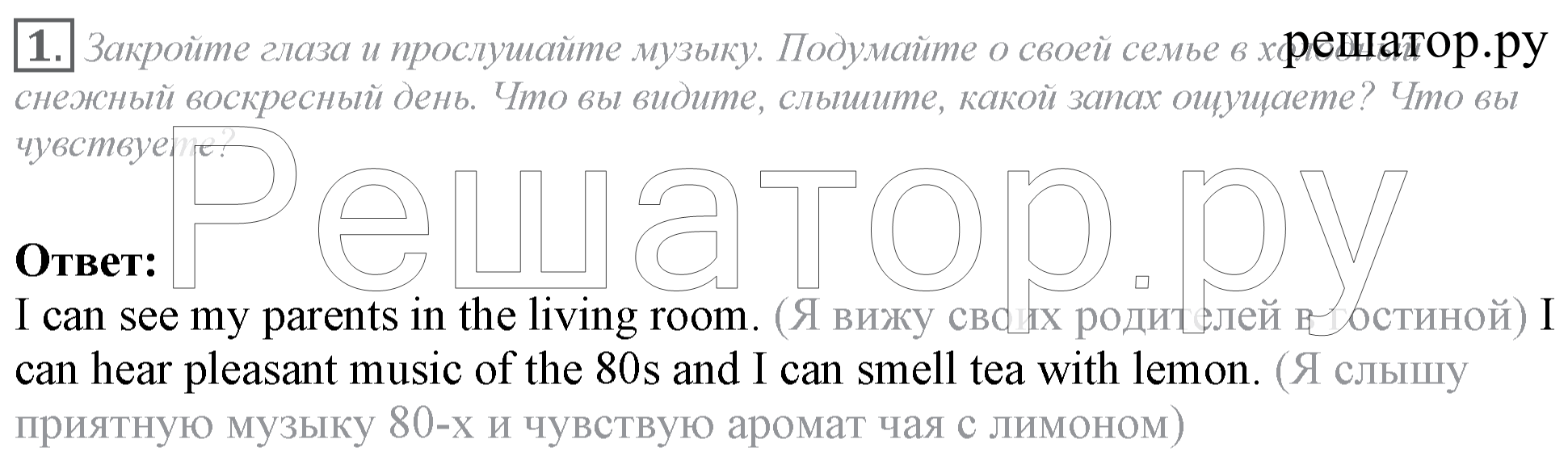 Module 1. Relationships. 1a. Reading Skills: 1 - решебник №1