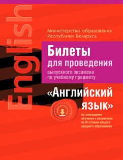 Английский язык 11 класс Аверсэв