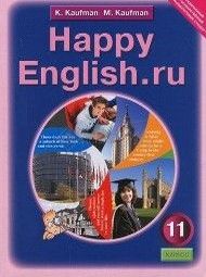 Английский язык 11 класс Кауфман
