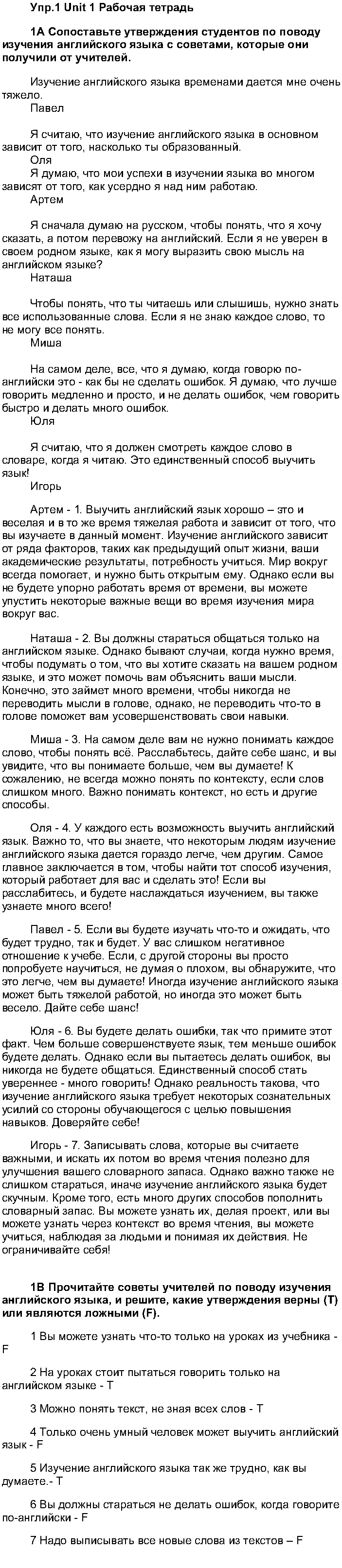 Unit 1: 1 - решение Unit 1: 1 - решение