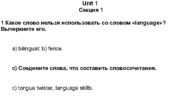 Часть 1. Юнит 1.1: 1 - решение