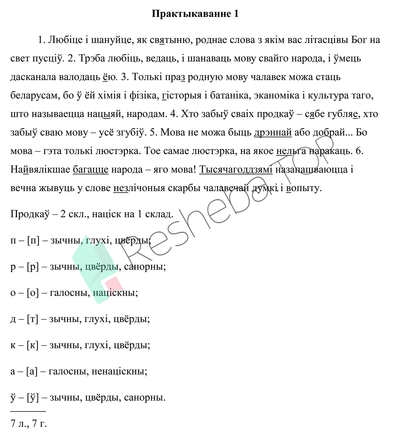 Упражнения : 1 - решебник №2  Упражнения : 1 - решебник №2