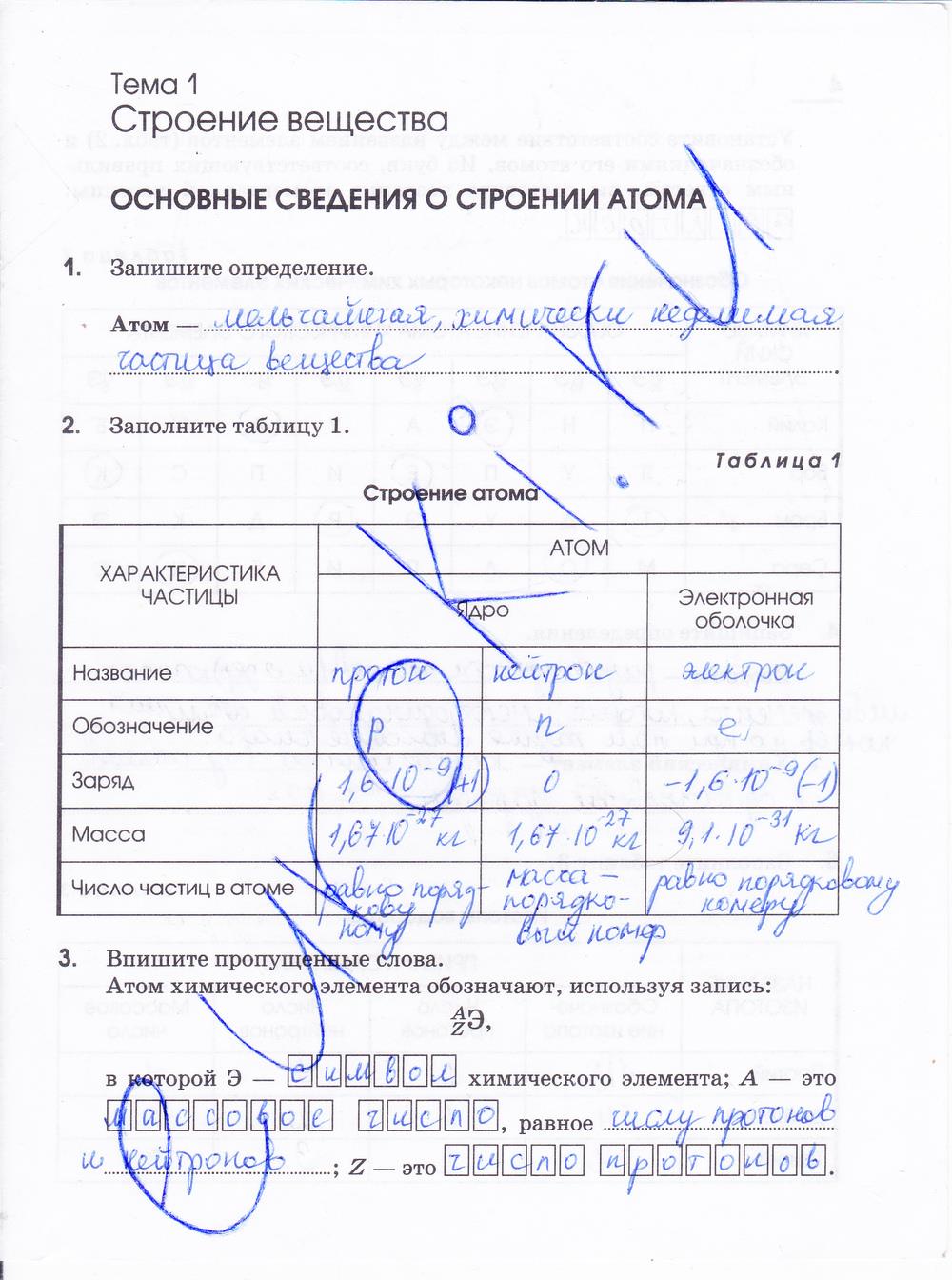 Рабочая тетрадь. Страницы: 3 - решение Рабочая тетрадь. Страницы: 3 - решение