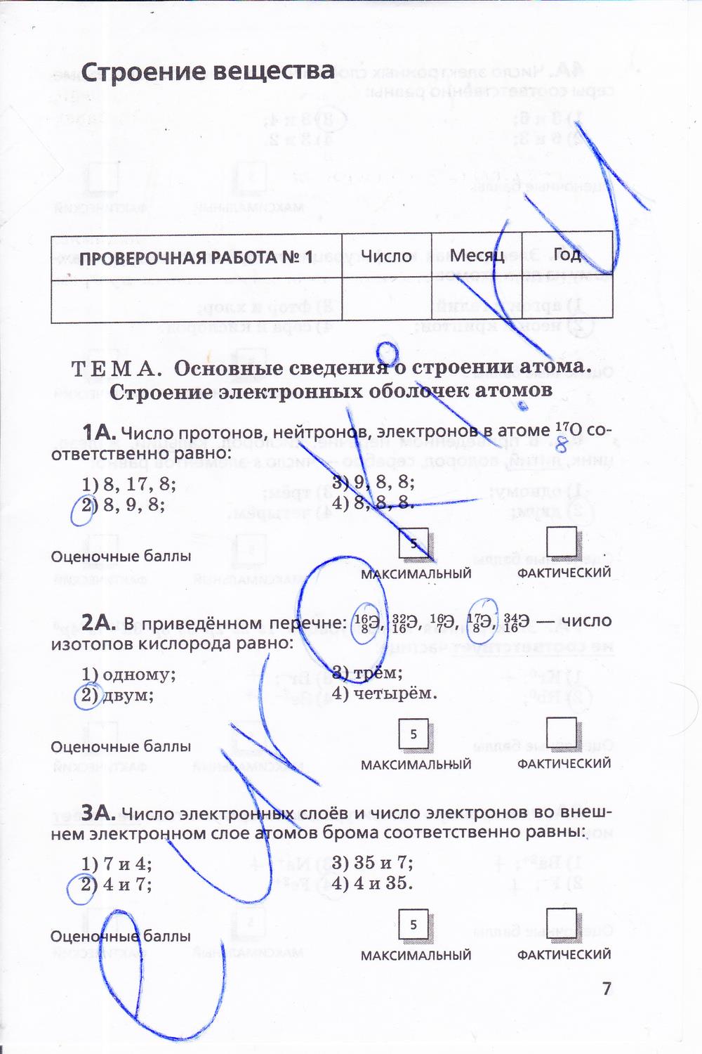 Рабочая тетрадь. Страницы: 7 - решение Рабочая тетрадь. Страницы: 7 - решение