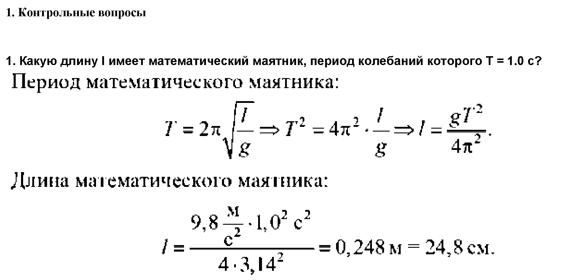Л/р №1. Изучение колебаний груза на нити: 1 - решение Л/р №1. Изучение колебаний груза на нити: 1 - решение