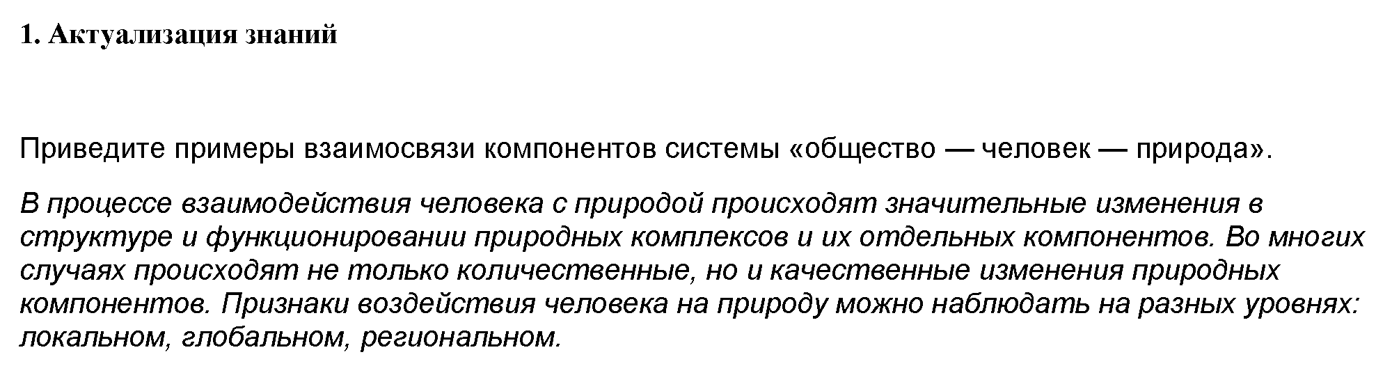 П/р №2. Оценка экологического состояния природы своей местности и прогнозирование возможного ее изменения: 1 - решение П/р №2. Оценка экологического состояния природы своей местности и прогнозирование возможного ее изменения: 1 - решение