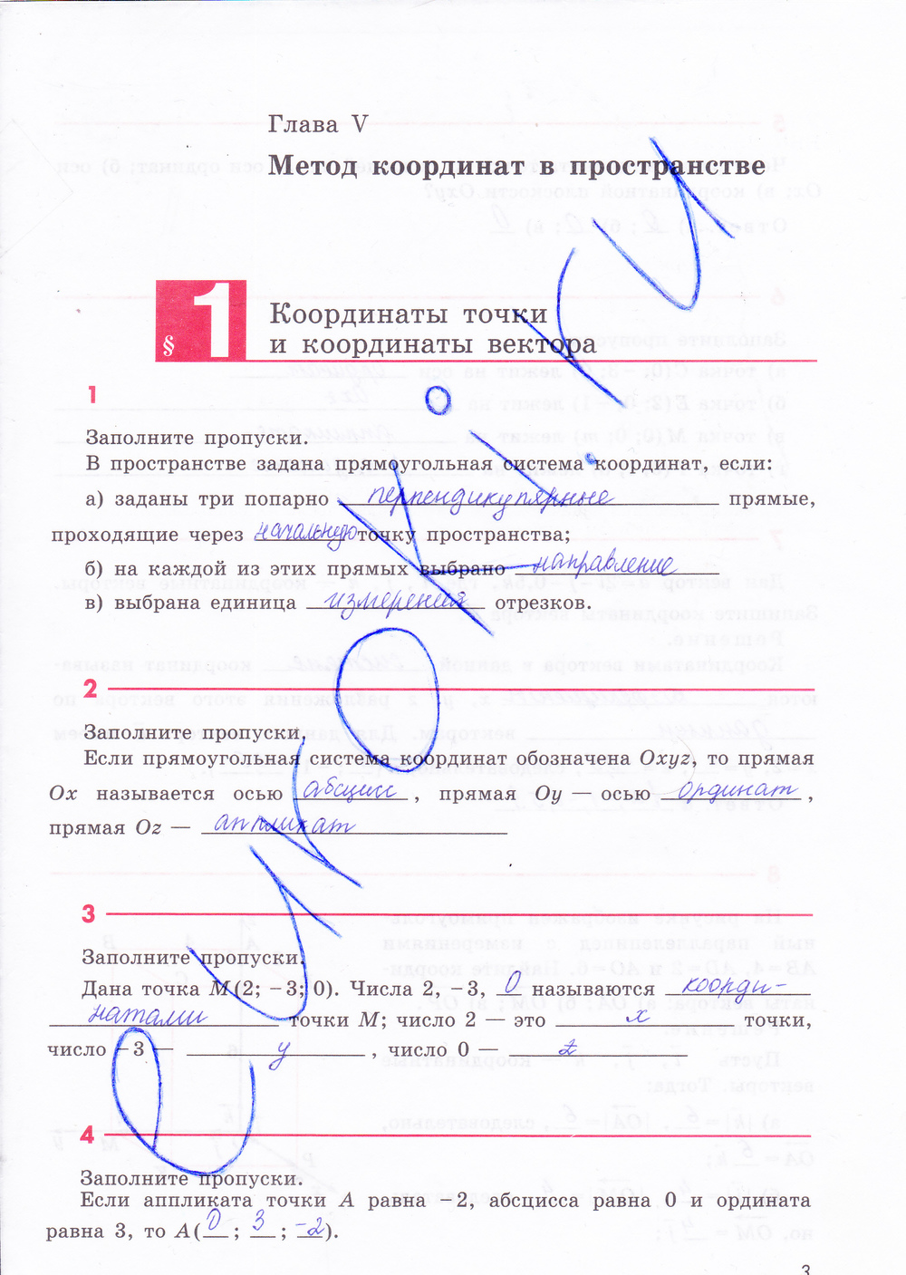 Задания из учебника: с.3 - решение Задания из учебника: с.3 - решение