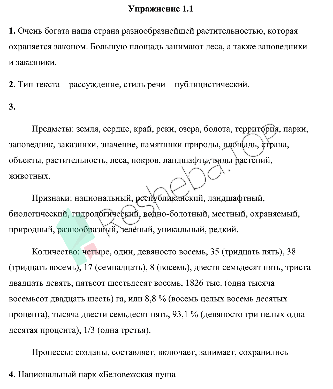 §1: 1 - решение §1: 1 - решение