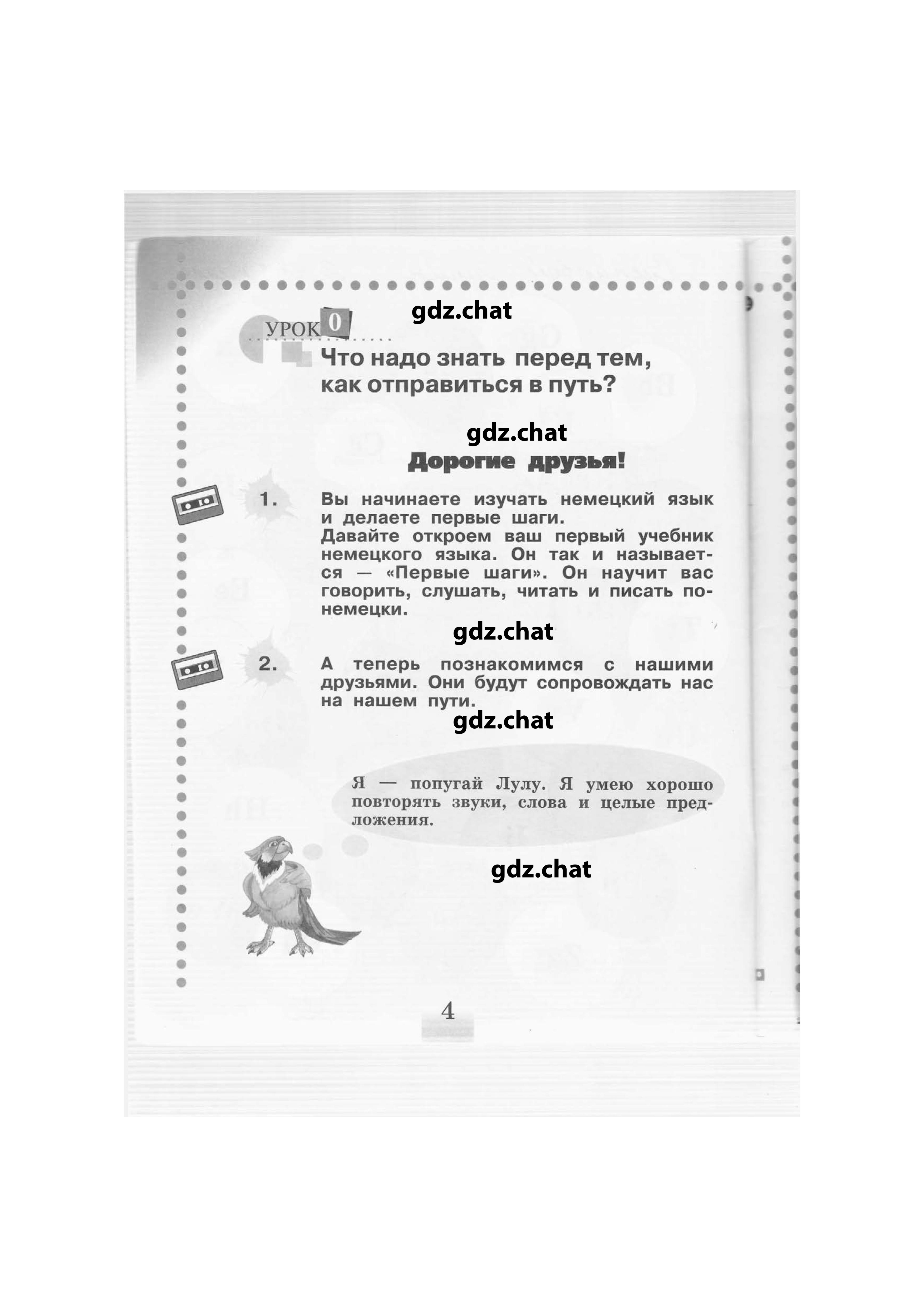 Часть 1. Задания из учебника: стр.4 - условие