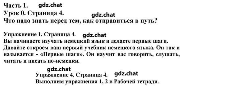 Часть 1. Задания из учебника: стр.4 - решение