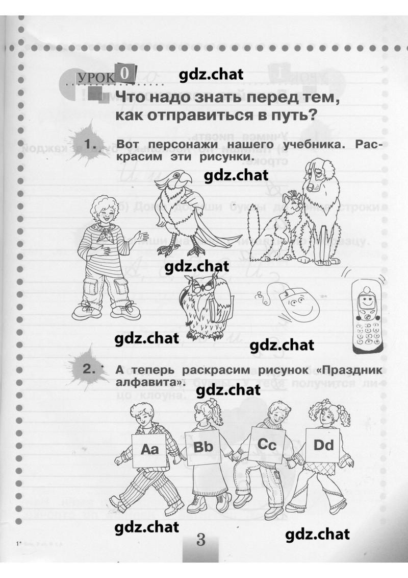 Часть 1. Задания из учебника: с.3 - условие