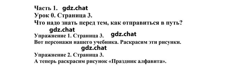 Часть 1. Задания из учебника: с.3 - решебник №2