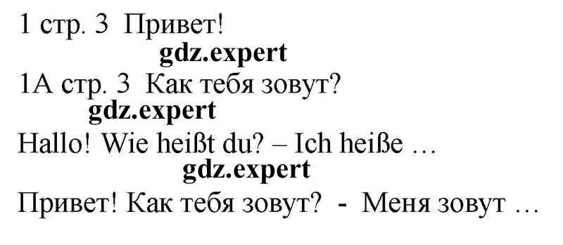 Часть 1. Страница: 3 - решебник №1 Часть 1. Страница: 3 - решебник №1