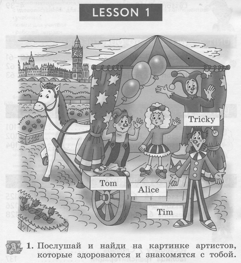 Unit 1. Lesson 1 (стр. 4-5): 1 - условие