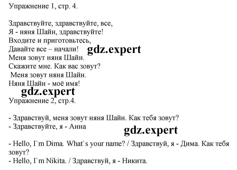 Часть 1: стр. 4 - решебник №1 Часть 1: стр. 4 - решебник №1