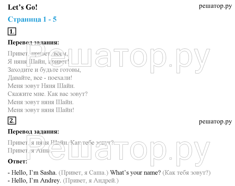 Часть 1: стр. 4 - решебник №2 Часть 1: стр. 4 - решебник №2