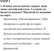 Часть 1. Step 1 (стр. 3-6): 1 - решебник №2 Часть 1. Step 1 (стр. 3-6): 1 - решебник №2
