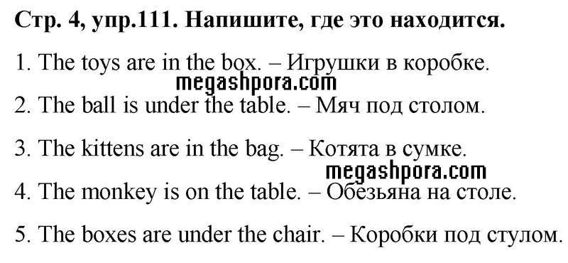 Упражнения : 111 - решение
