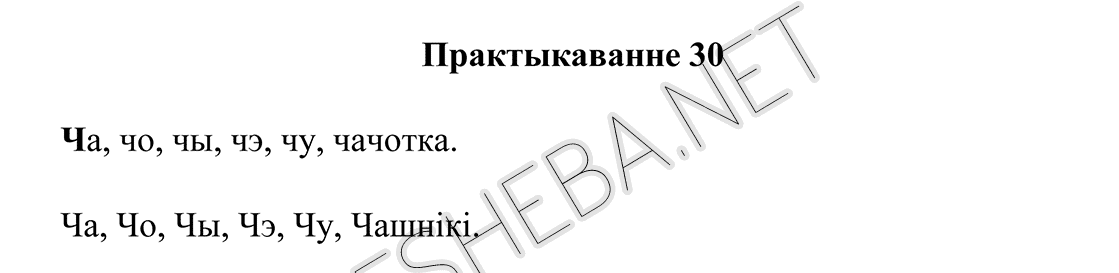 Часть 1: упр. 30 - решение Часть 1: упр. 30 - решение