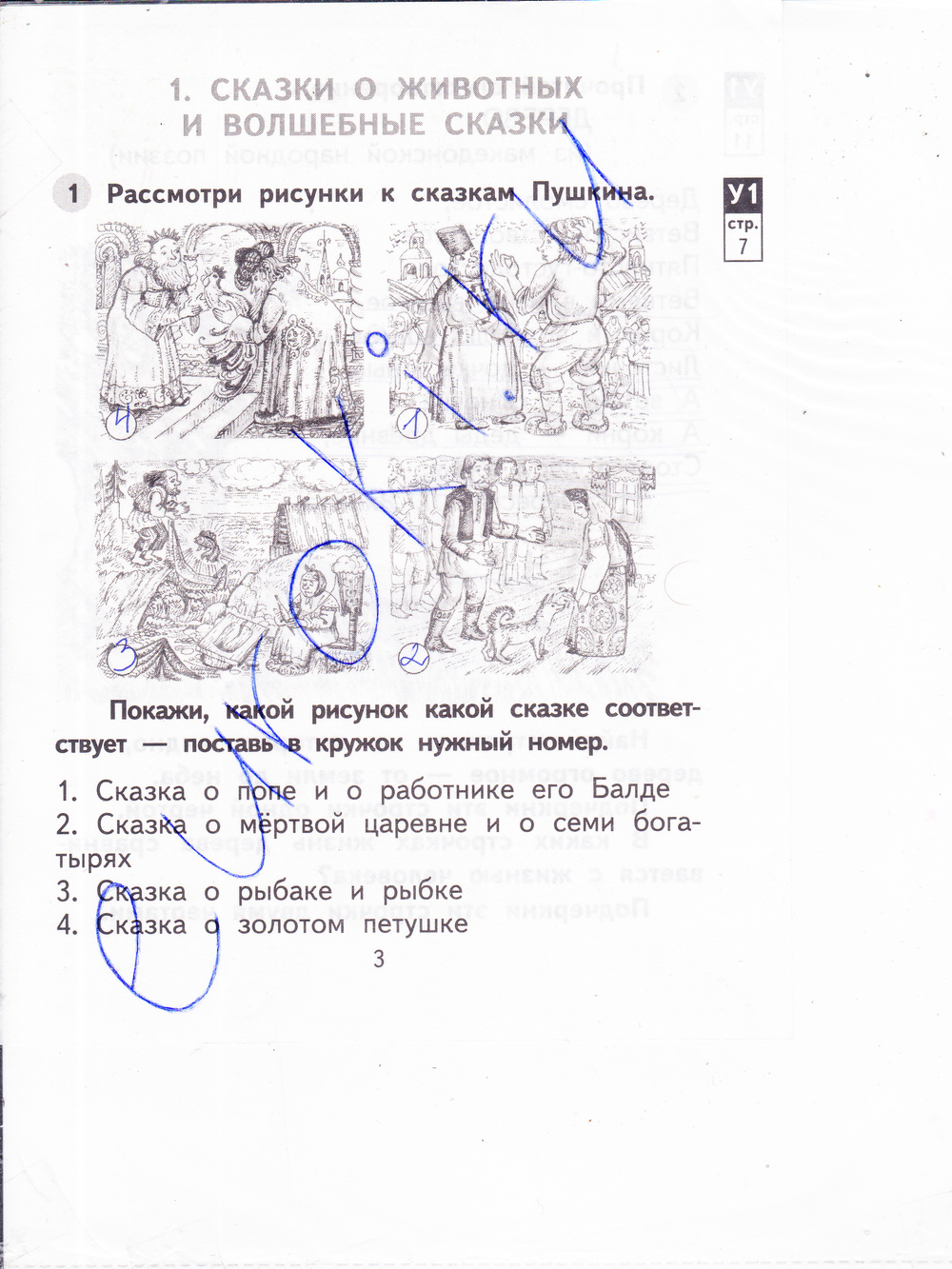 Часть 1. Задания из учебника: с.3 - решение