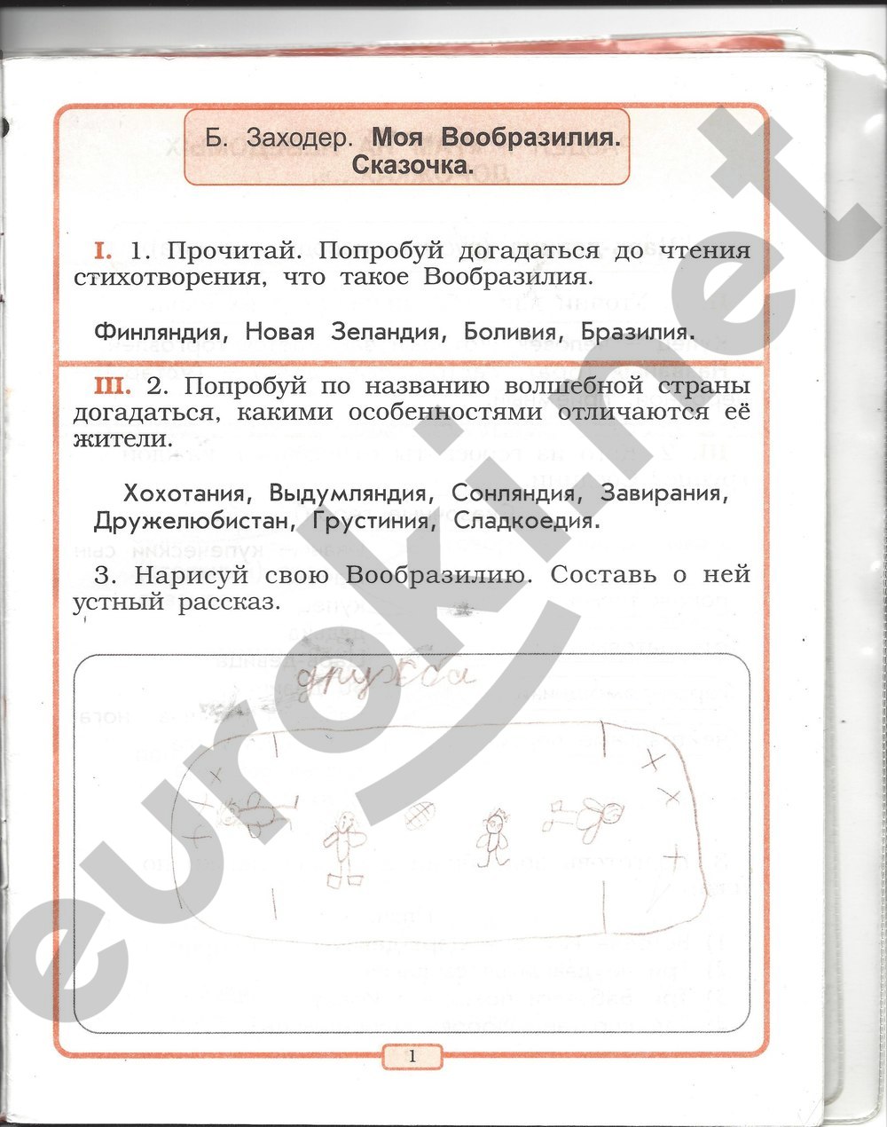 Задания из учебника: с.1 - решение Задания из учебника: с.1 - решение