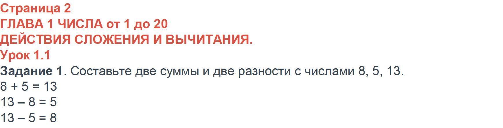Глава 1. § 1.1. стр. 2: 1 - решебник №2 Глава 1. § 1.1. стр. 2: 1 - решебник №2