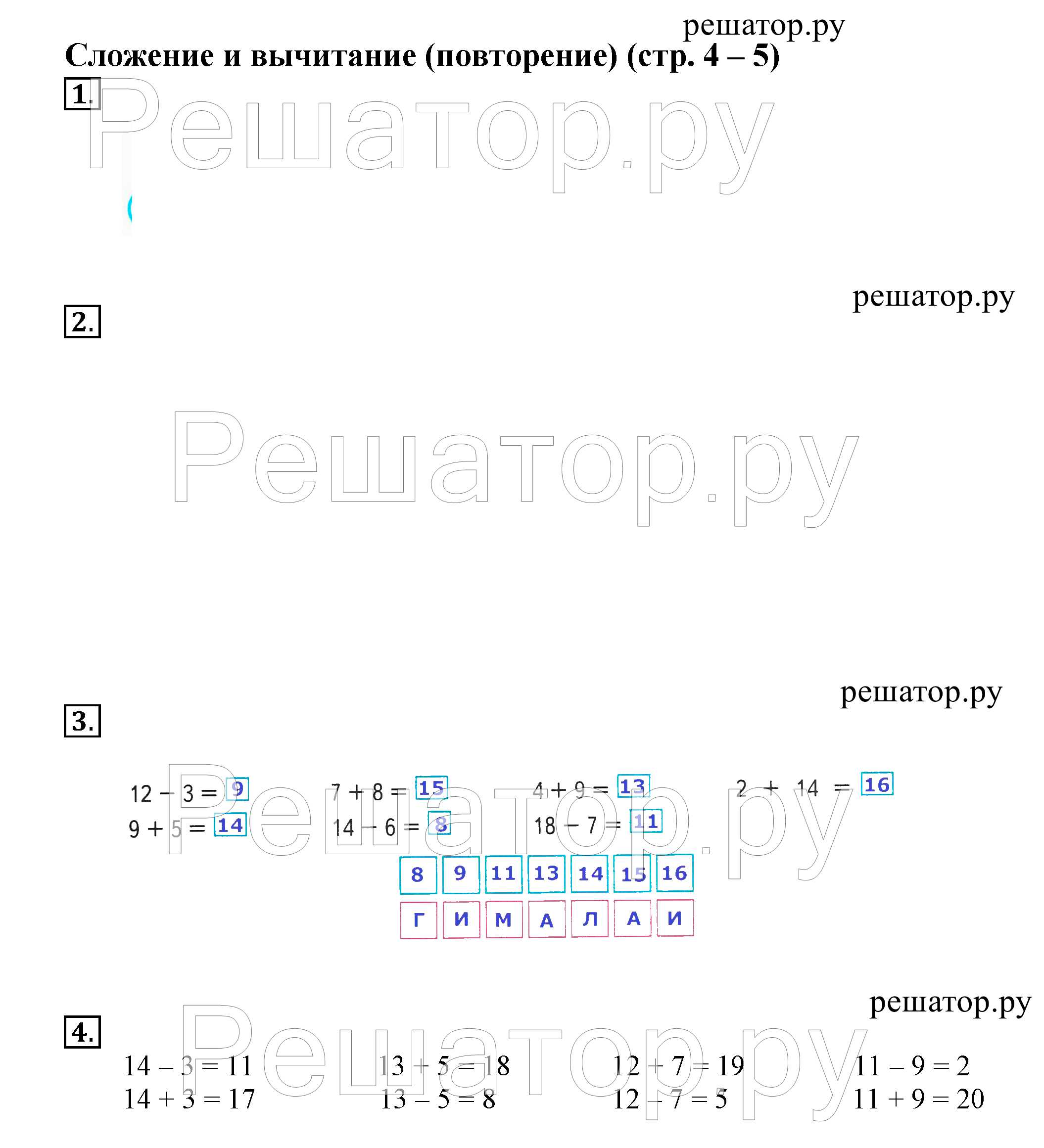 Часть 1. Страница : 4 - решебник №2 Часть 1. Страница : 4 - решебник №2
