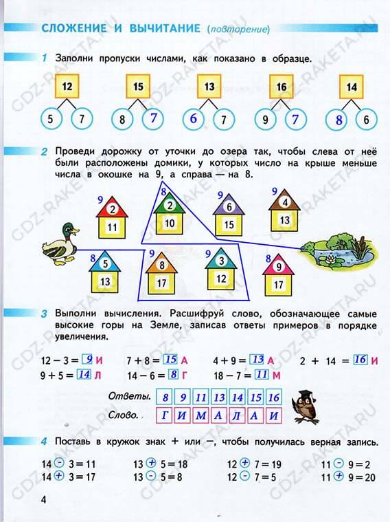 Часть 1. Страница : 4 - решебник №3 Часть 1. Страница : 4 - решебник №3