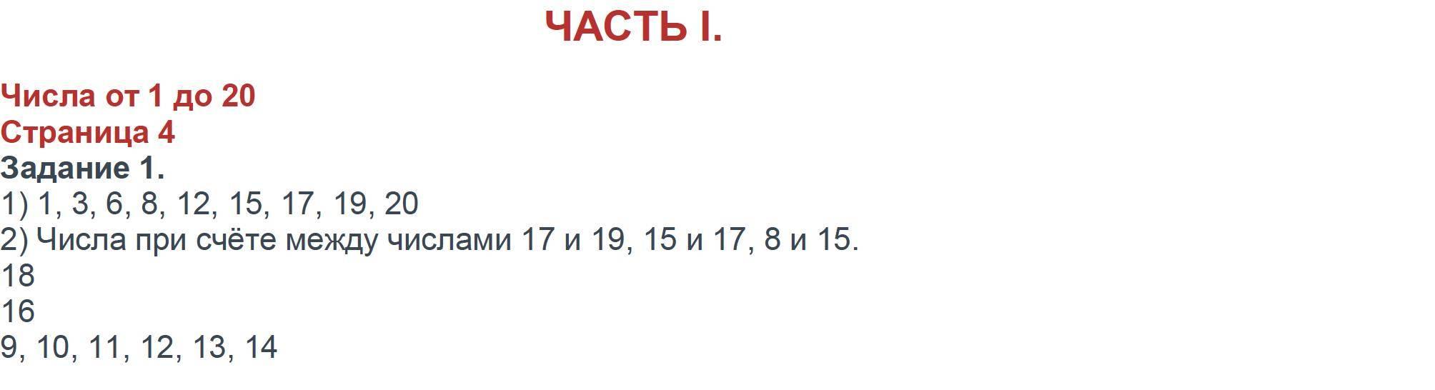 Часть 1. Стр. 4: 1 - решебник №2 Часть 1. Стр. 4: 1 - решебник №2