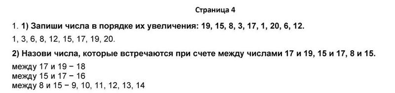 Часть 1. Стр. 4: 1 - решебник №3 Часть 1. Стр. 4: 1 - решебник №3