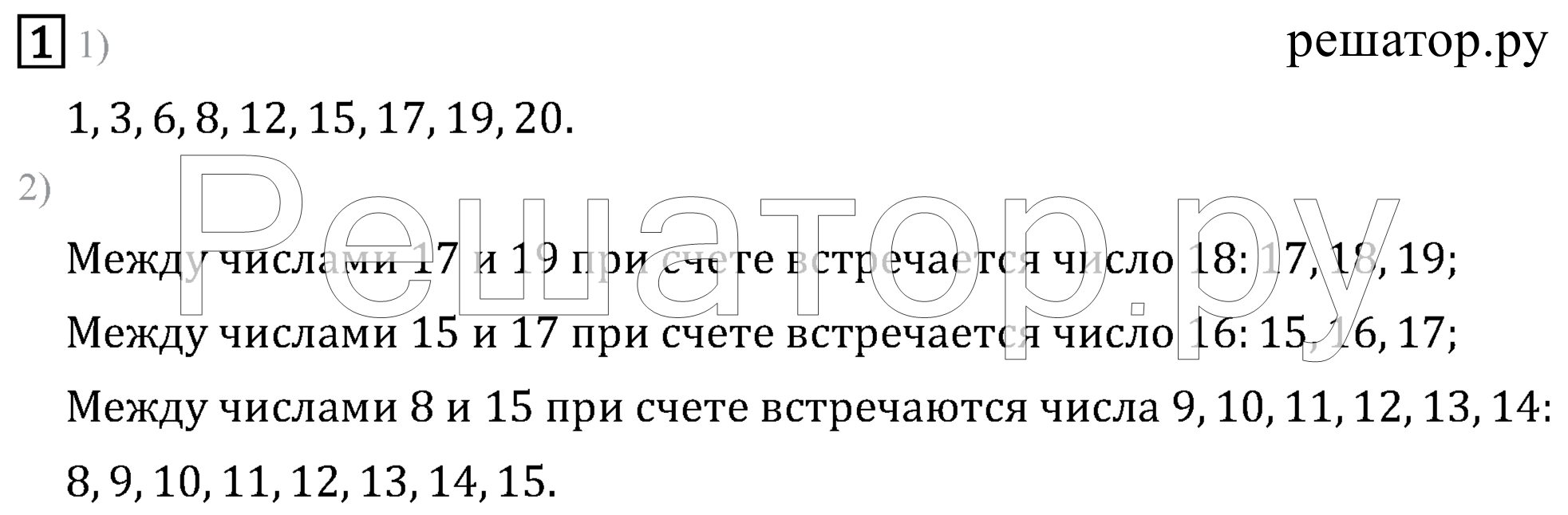 Часть 1. Стр. 4: 1 - решебник №4 Часть 1. Стр. 4: 1 - решебник №4