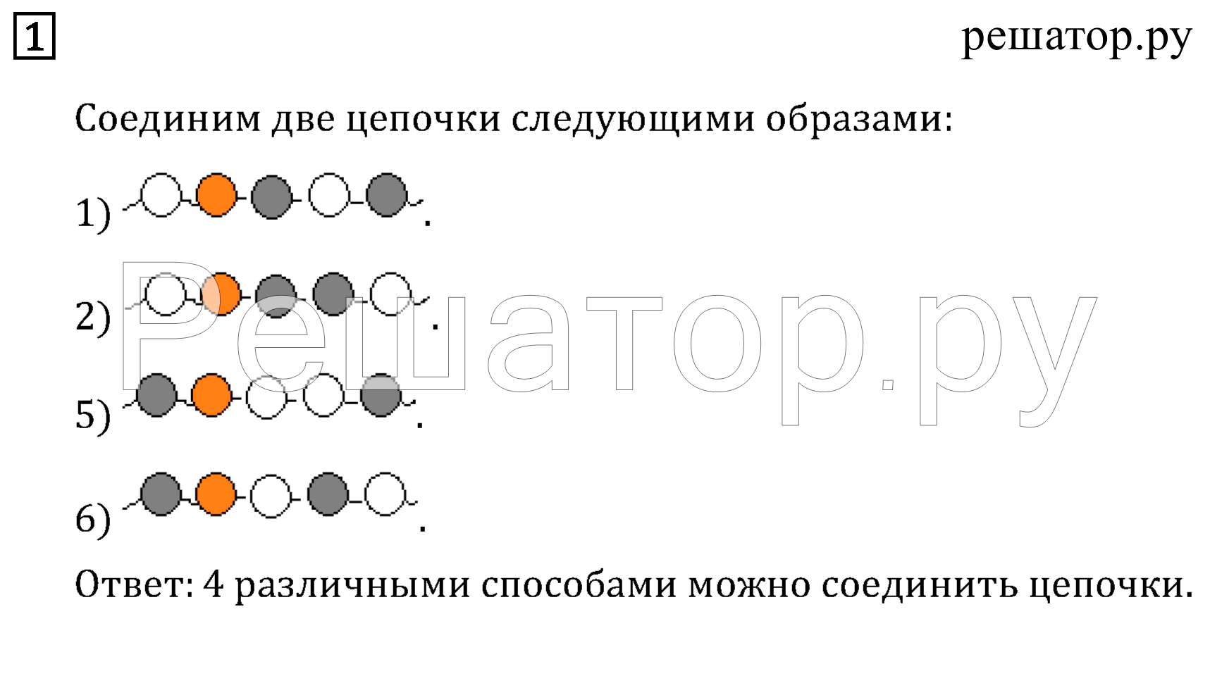 Глава 1. Урок 1: 1 - решебник №2