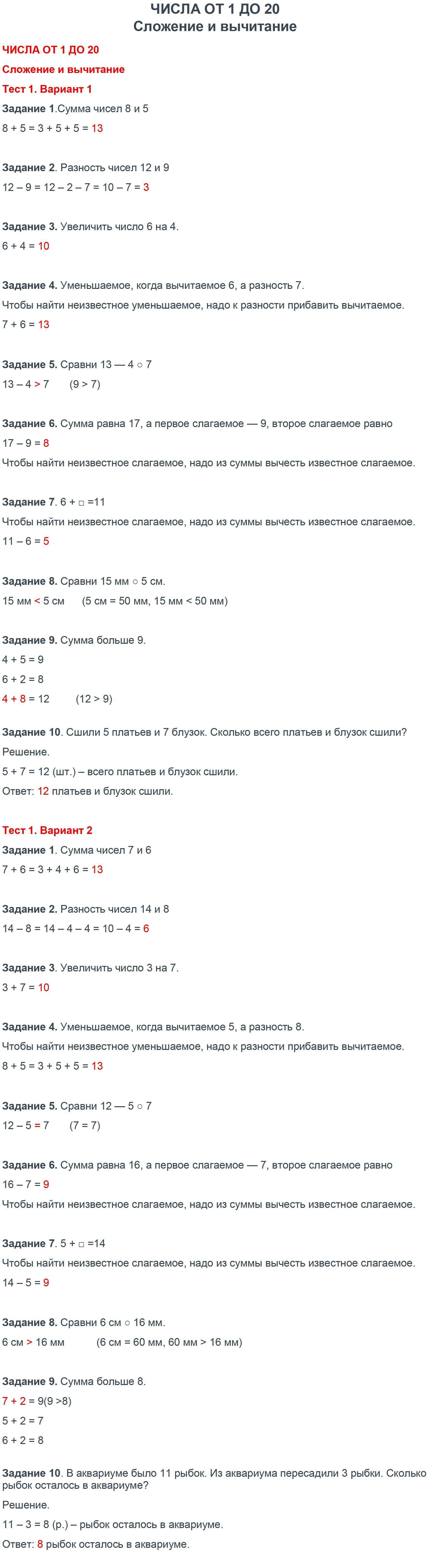 Сложение и вычитание: Тест 11 - решение