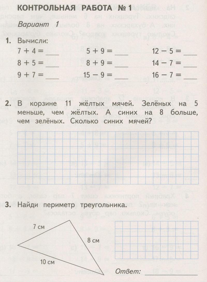 Стр. 32-33. Часть 1. Контрольная работа 1: Вариант 1 - условие Стр. 32-33. Часть 1. Контрольная работа 1: Вариант 1 - условие