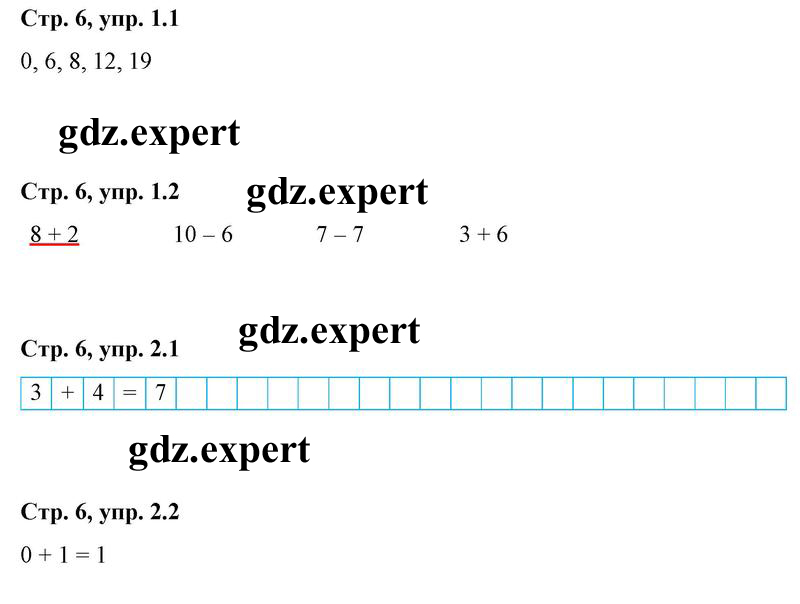 Часть 1. Страница: 6 - решение